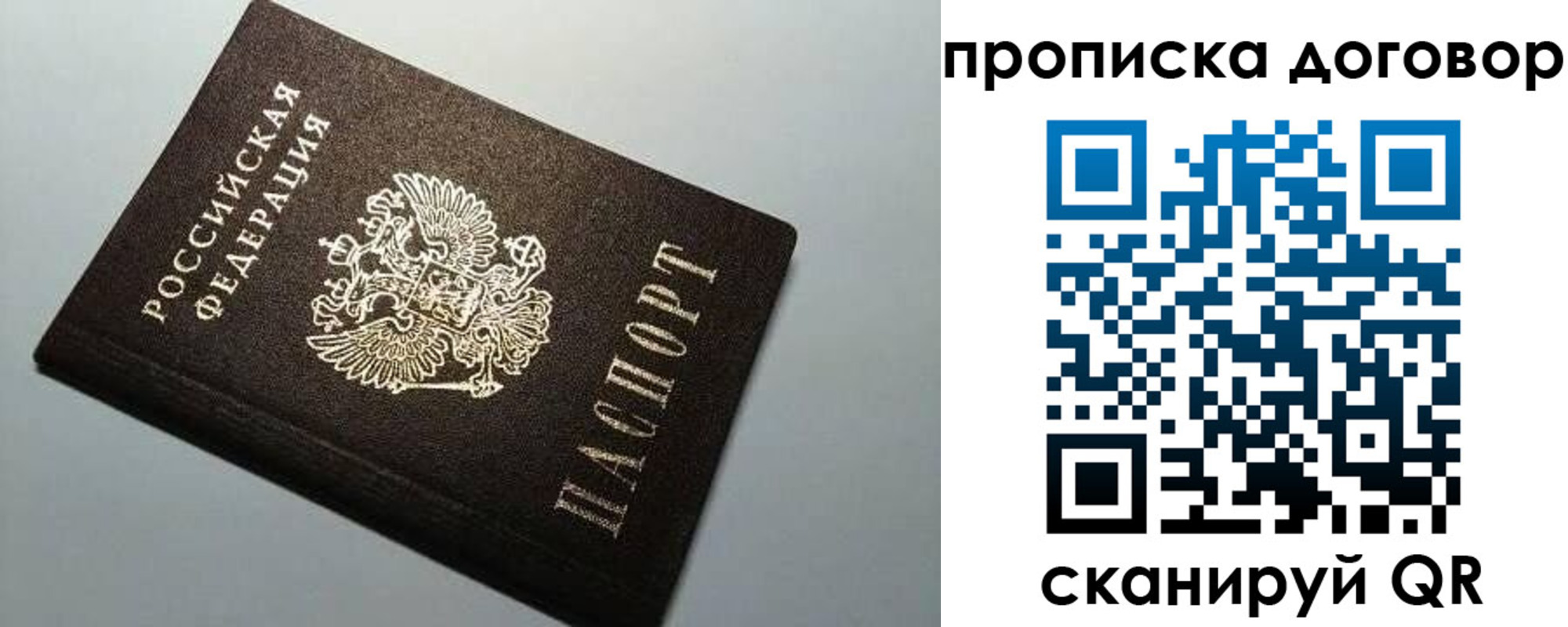 временная прописка в Назарово