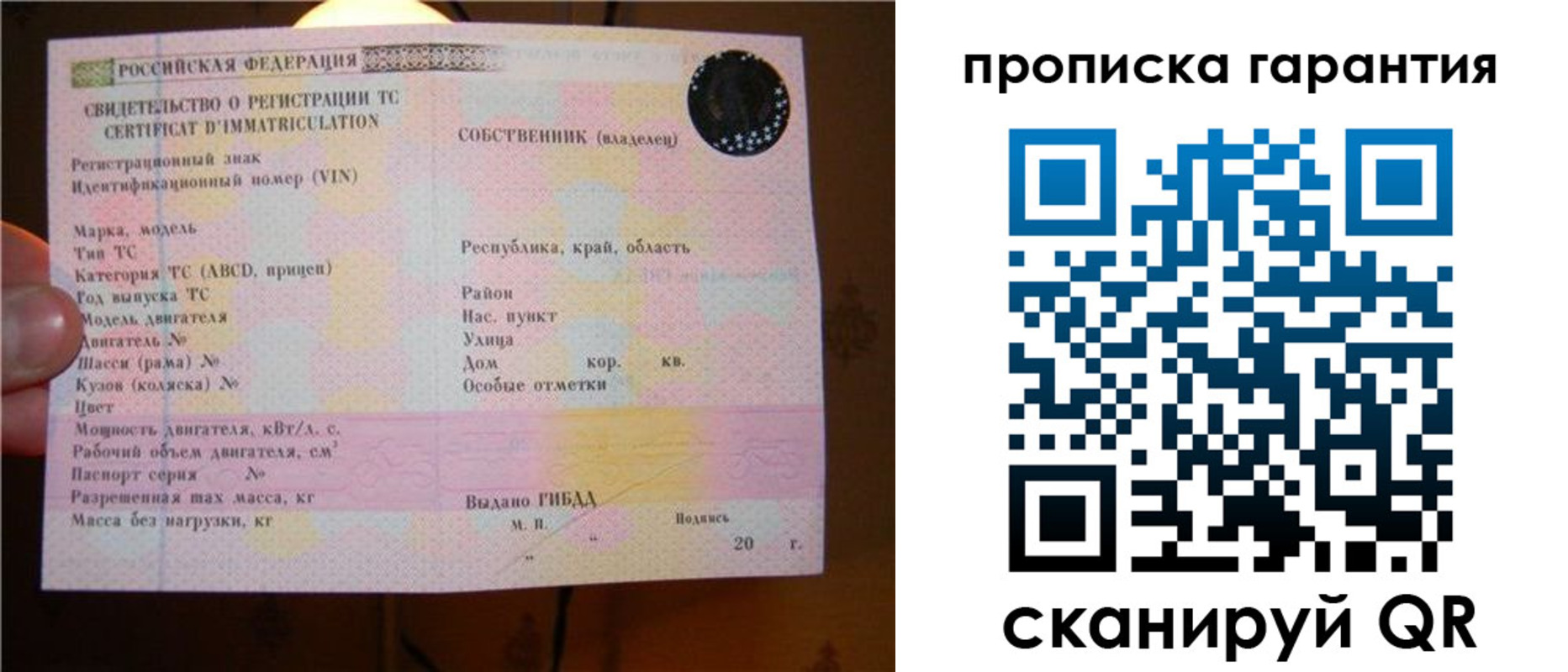 временная регистрация гарантия в Назарово